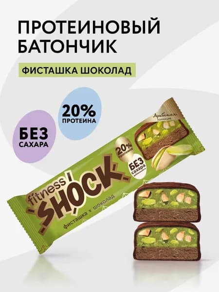 FitnesShock Протеиновый батончик без сахара "Фисташка шоколад", 50 гр