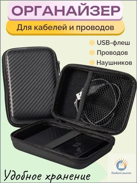 Органайзер для хранения проводов и кабелей карбон 14x10x4см