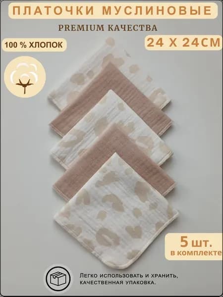 Детские муслиновые носовые платочки из 100% хлопка