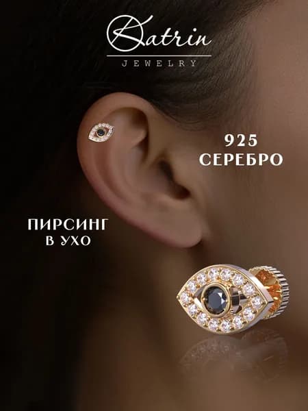 KATRIN JEWELRY Моносерьга серебро 925, пирсинг