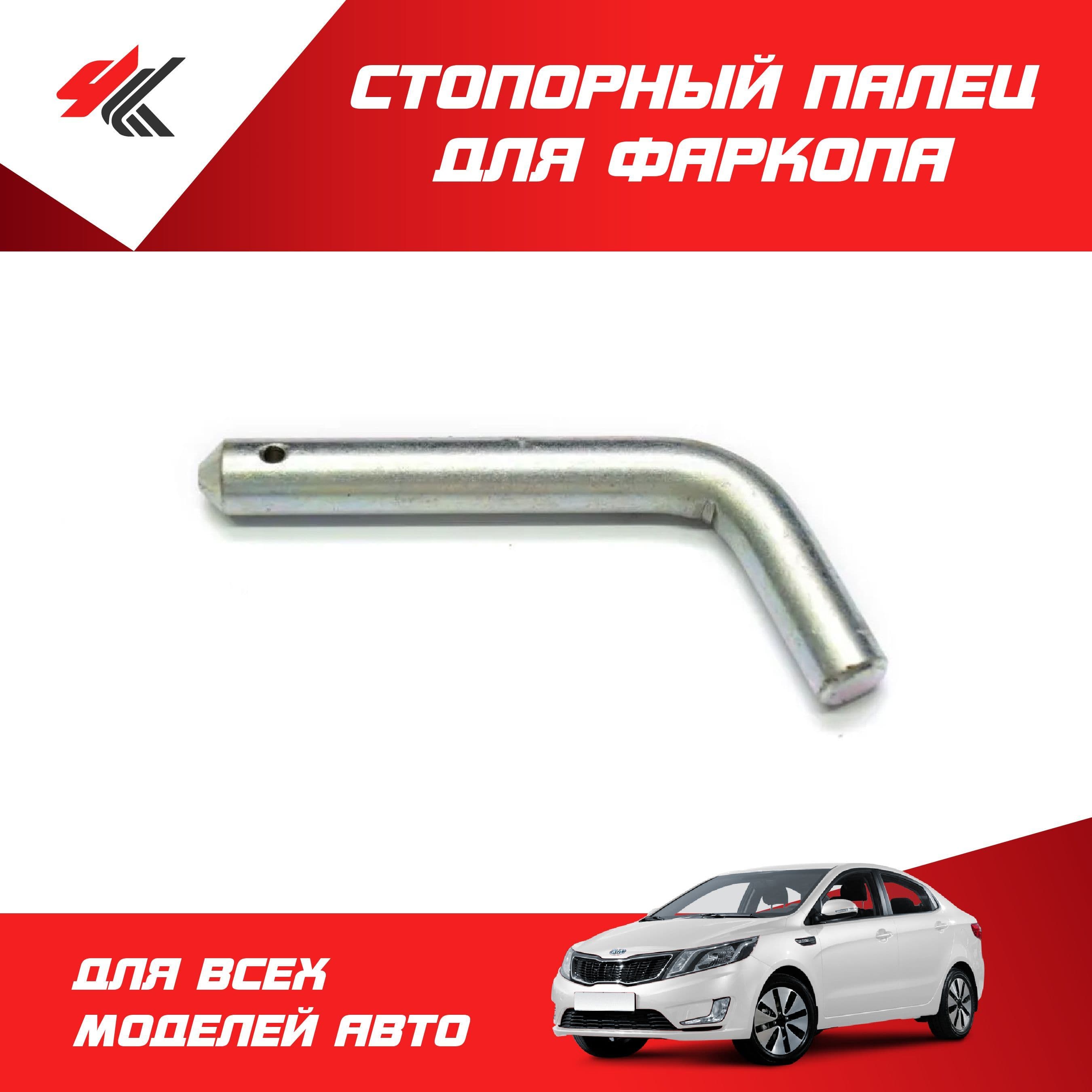 Стопорный палец для фаркопа / PT-Group