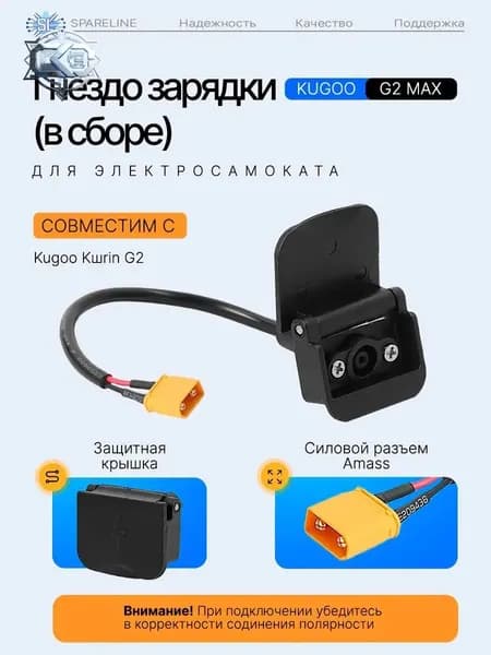 Порт гнездо зарядки для электросамоката Kugoo Kirin G2 Max