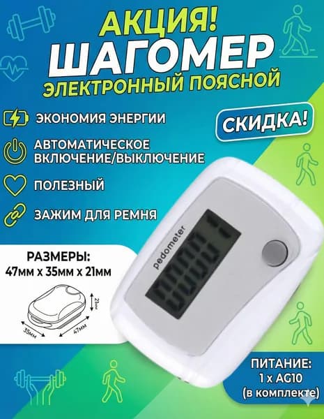 Шагомер