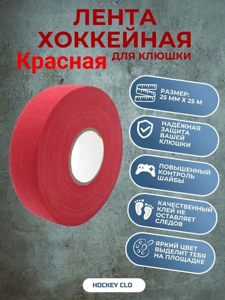 Лента для клюшек