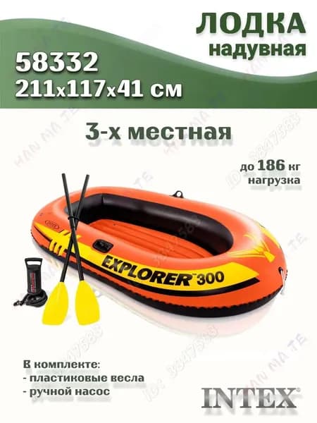 Лодка, 211 см