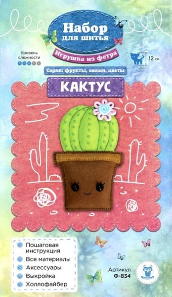 Ф-834 Набор для шитья игрушки из фетра "Кактус" 12см