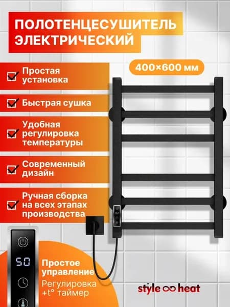 Полотенцесушитель Электрический 400х600 Слева черный