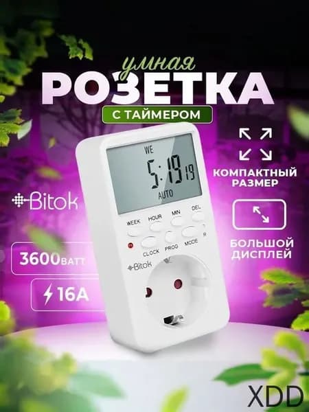 Розетка с таймером электронная программируемая с инструкцией на русском