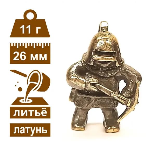 Арбалетчик. Фигурка из латуни, брелок