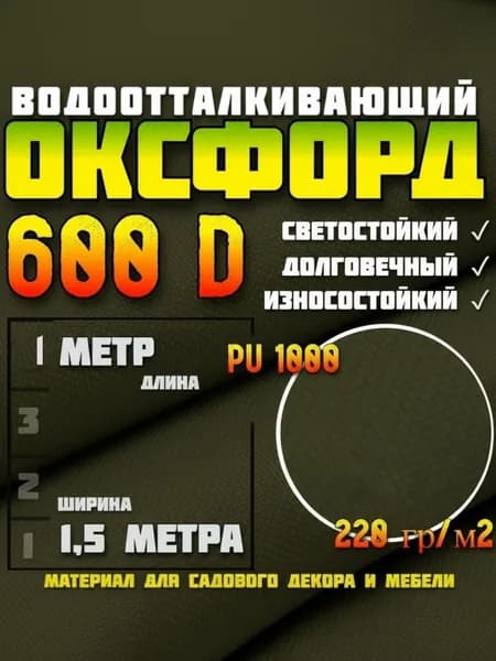 Ткань Оксфорд (oxford) 600d PU 1000 водоотталкивающая, 1 метр, хаки