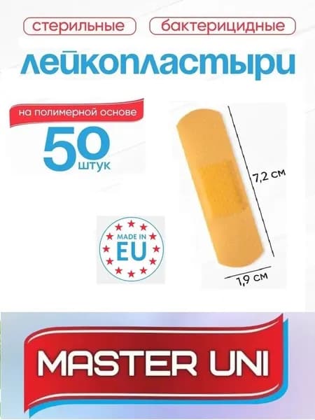 Набор пластырей бактерицидных MASTER UNI, 72 х 19 мм, 50 шт, лейкопластыри на полимерной основе