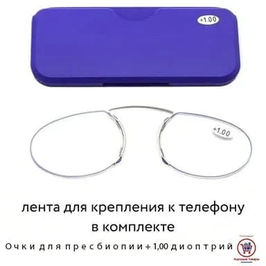 Пенсне очки для чтения на переносице без дужек розово-красная оправа, компактный красный пластиковый футляр в комплекте, диоптрии +1.0 до +4.0