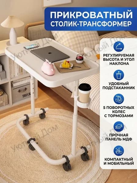 Столик для ноутбука, 48х35х70 см