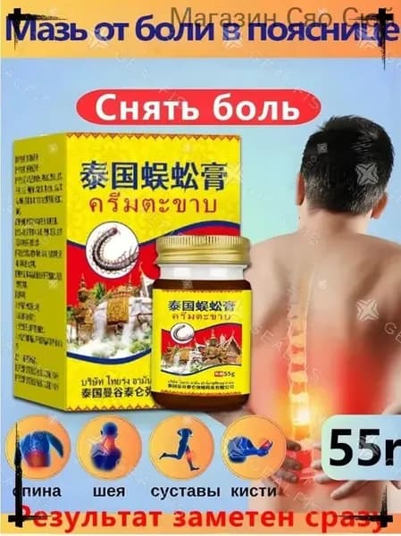 Эксклюзивный крем для лечения вальгусной деформации и шишек на больших пальцах ног, а также при боли от грыжи поясничного диска у взрослых