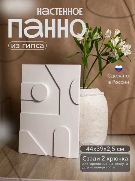 Панно настенное барельеф 44 см