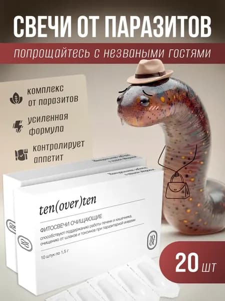Свечи противопаразитарные, набор 2 шт