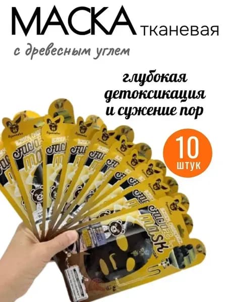 Тканевая маска с древесным углём борьба с чёрными точками 10…