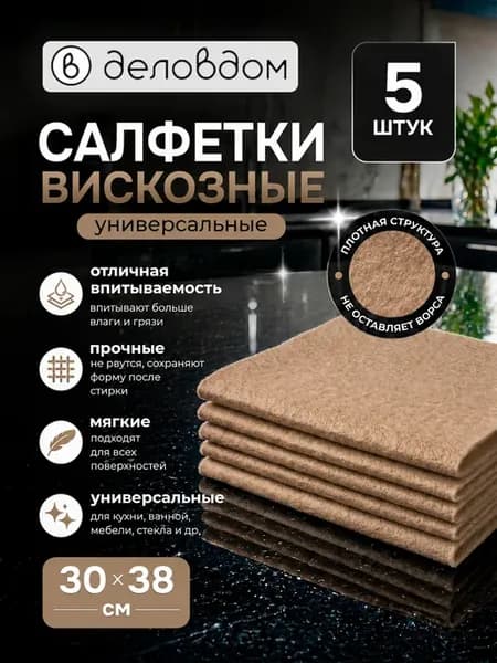 Салфетка для уборки