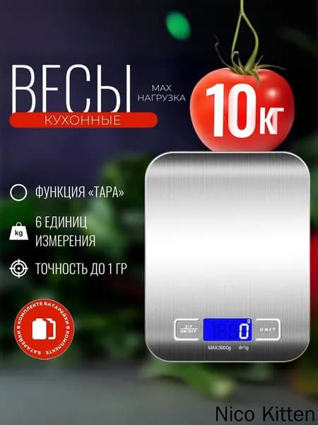 Электронные кухонные весы, серый металлик