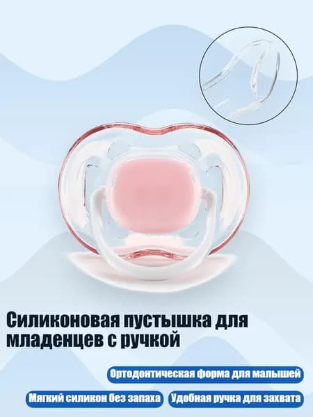 Силиконовая пустышка для младенцев с ручкой, Розовый