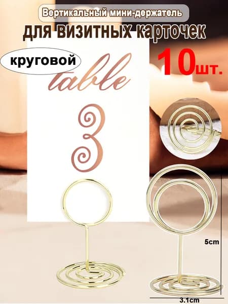 Вертикальный мини-держатель для визитных карточек