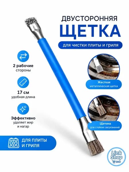 Щетка для чистки гриля, 1 предм.