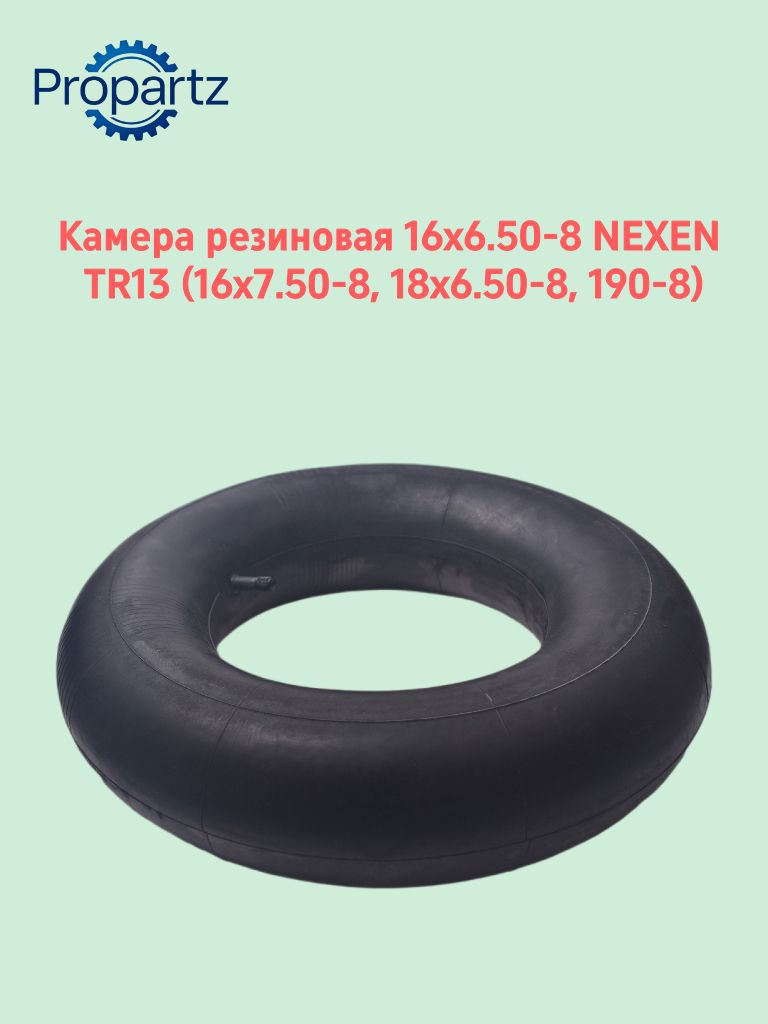 Nexen Камера колеса автомобильная 7.5/6.5 R8