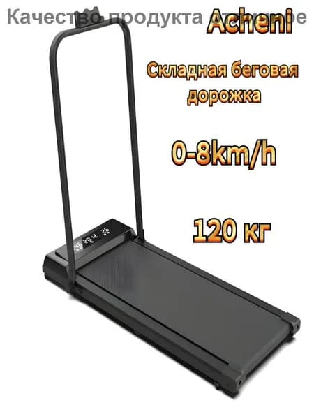 Беговая дорожка A#860532420111