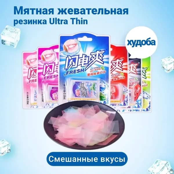 Мятная жевательная резинка Ultra Thin,20 таблеток в каждой