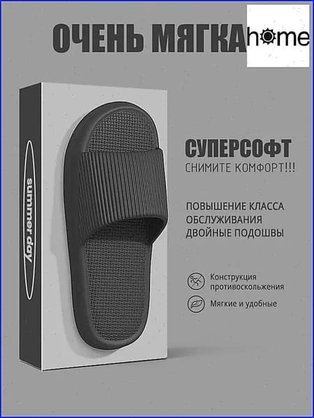Тапочки
