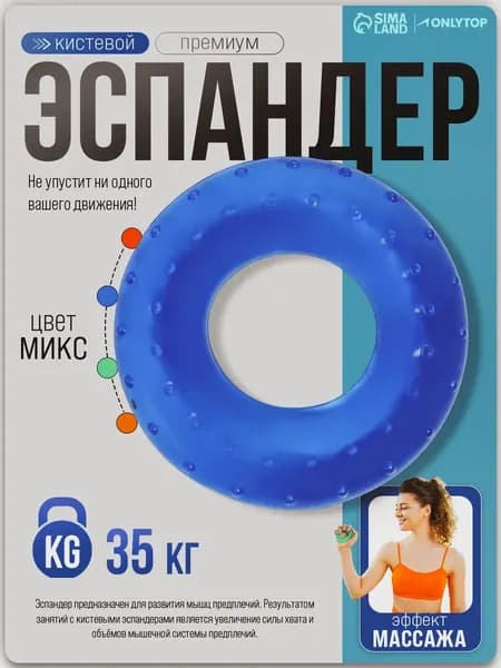 Эспандер кистевой для рук 35 кг, диаметр 7 см