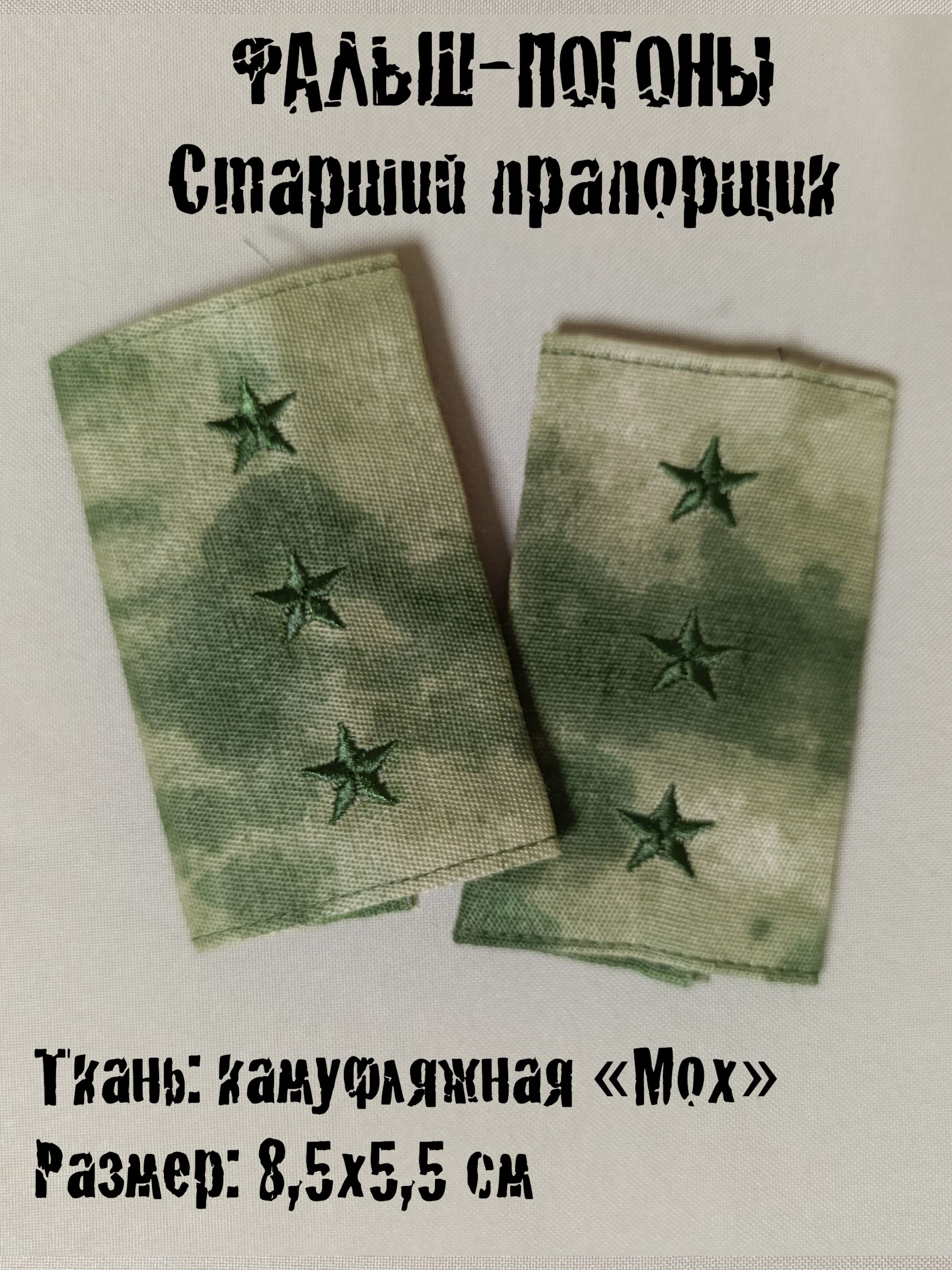 Аксессуар для военной формы