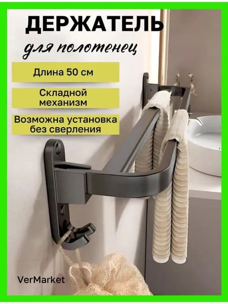 Держатель для полотенец в ванную настенный