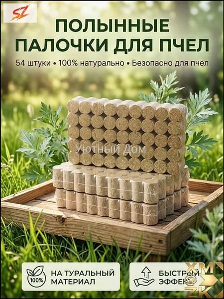 Бестселлер для дымаря, 54 ед., природный состав