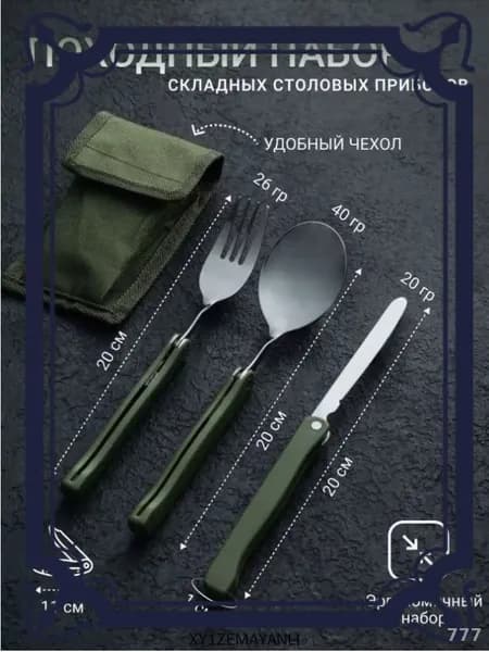 Эксклюзивный набор для похода