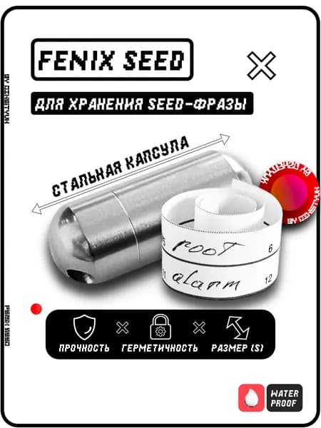 Капсула для хранения Seed-фразы от криптокошелька "Fenix Seed"