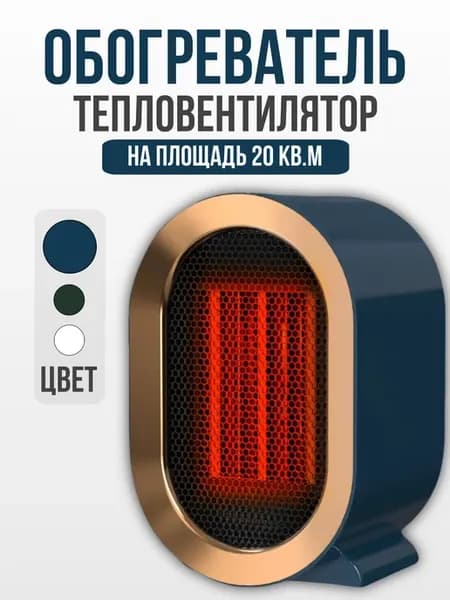 Портативный обогреватель для дома, тепловентилятор напольный