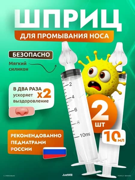 Шприц для промывания носа детский и взрослый ирригатор для носа с насадкой от соплей набор 2 шт 10 мл