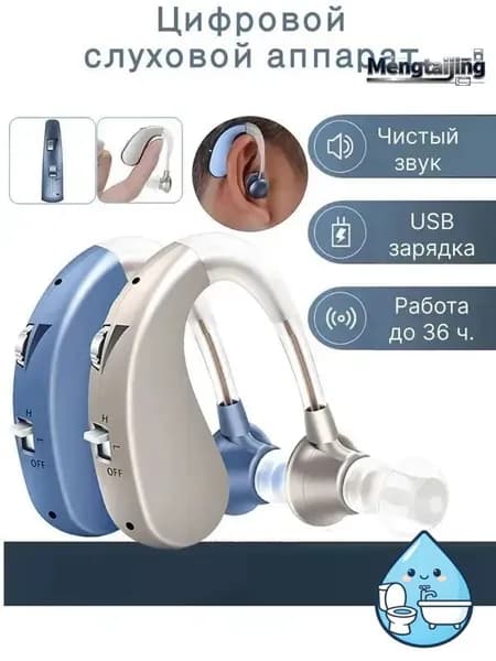 Цифровой слуховой аппарат для пожилых и взрослых людей VHP-1204, Усилитель слуха с зарядным устройством