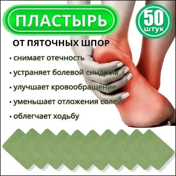 Пластырь для ног для детоксикации и похудения, 50 таблеток,Полынь
