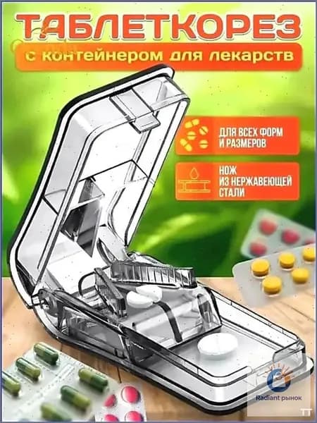 Измельчитель таблеток
