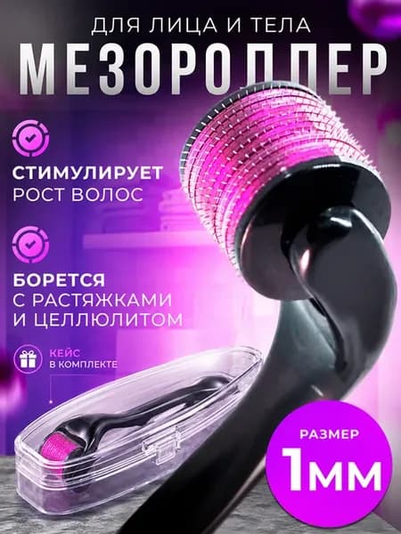 Мезороллер для лица и тела 1 мм
