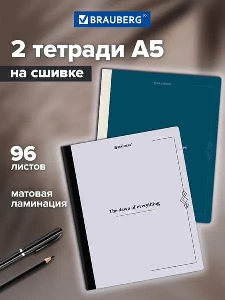 Тетрадь 96 листов в клетку Brauberg 2 штуки набор