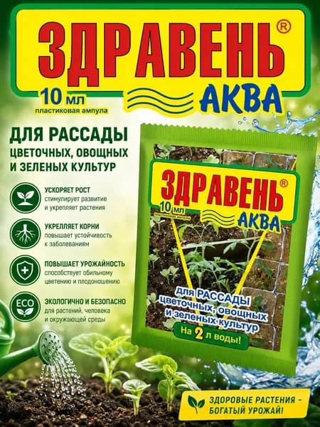 Здравень Аква - ампула 10мл