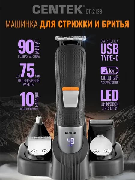 Машинка для стрижки волос и бритья мужская CT-2138