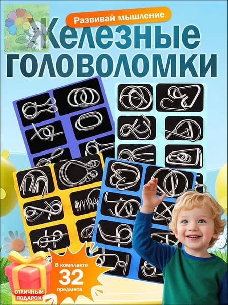 Набор металлических головоломок 32 шт логическая игра для детей взрослых умные кольца антистресс разноцветн
