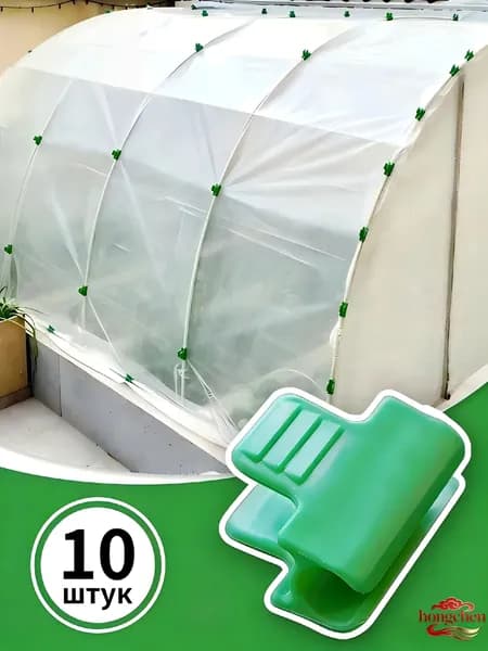 Клипсы для парника40 х 30мм, ABS пластик, 10 шт