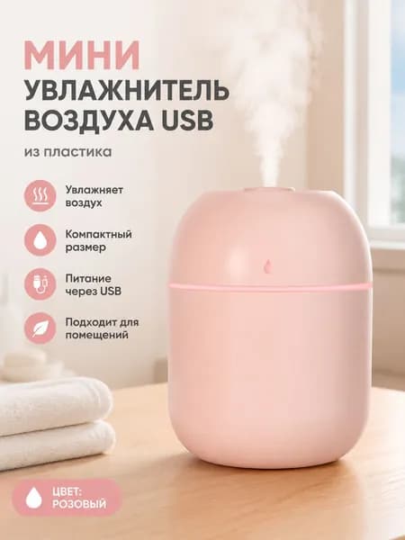 Увлажнитель воздуха Мини-увлажнитель воздуха, красный