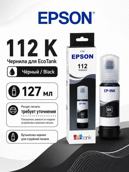 Epson Чернила EPSON 112 CMYK, для EcoTank L11160 / L15150 / L15160 / L6460 / L6490 / L6550 / L6570 / L6580, совместимый, Черный (black), 1 шт