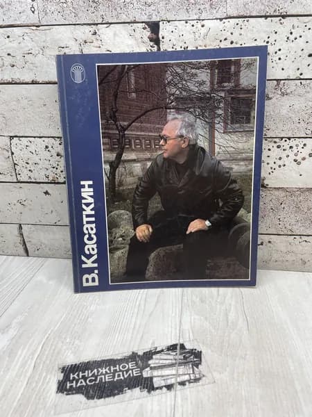 Ракова Н. В. Касаткин М Советский художник 1986г | Ракова Наталия А.